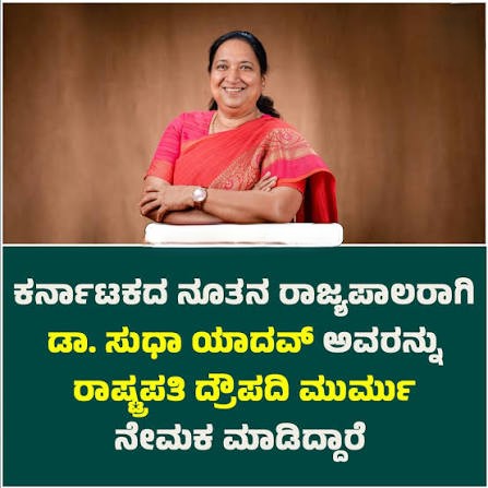Karnataka Rajyapaal